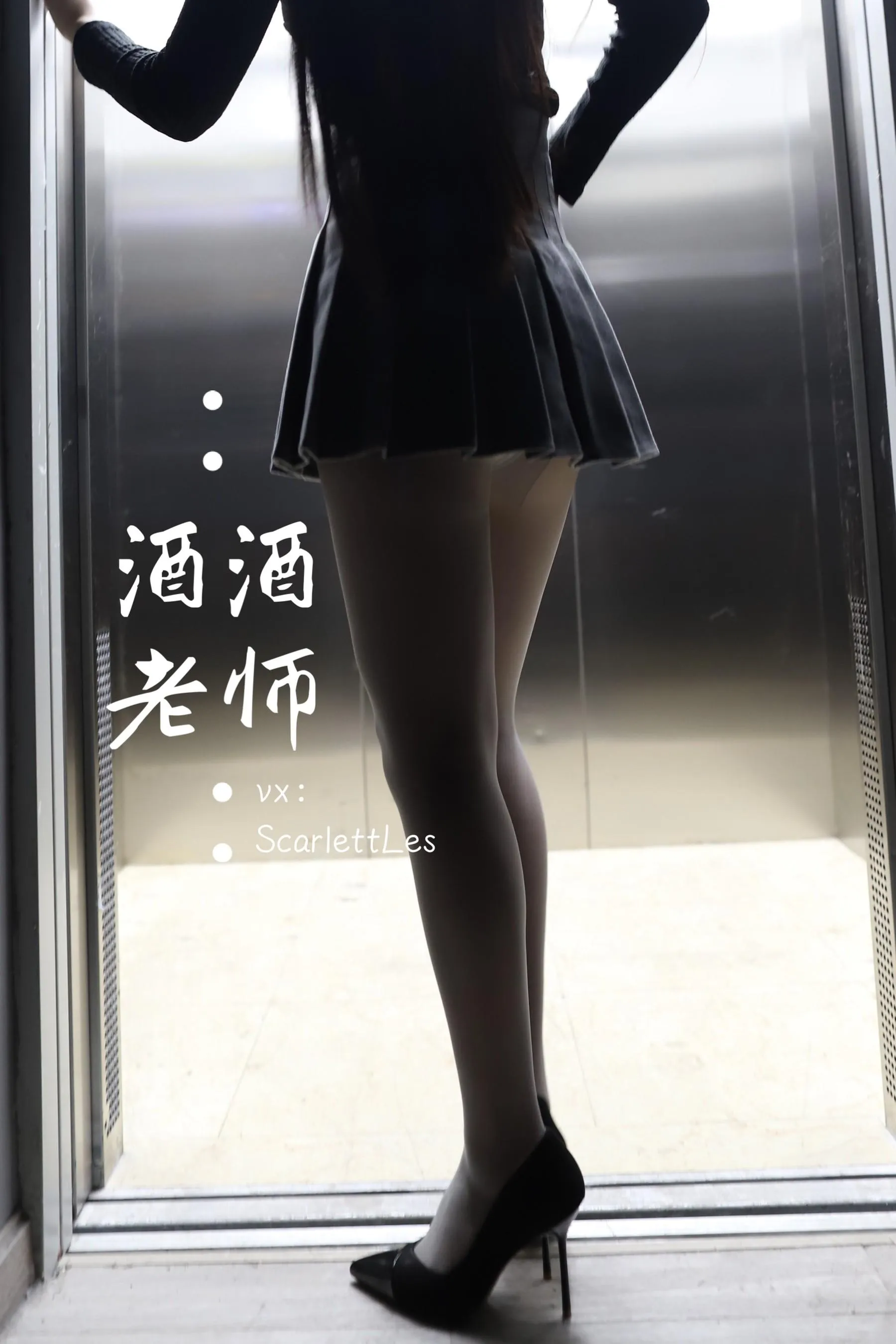 NO.019 酒酒老师 19《老师的电梯灰丝秘事》 [60P]插图9